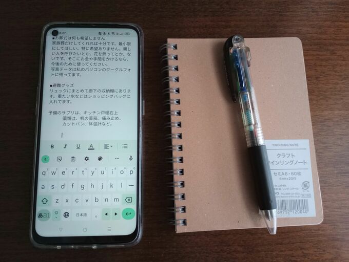 エンディングノート