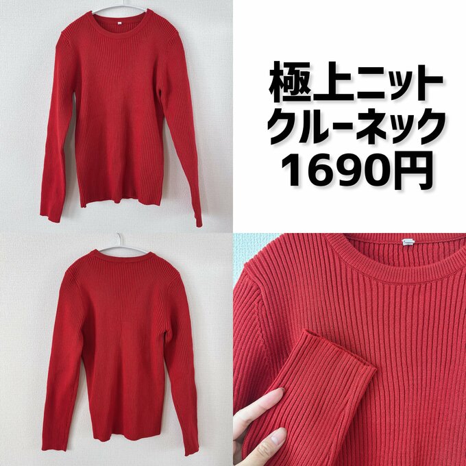 極上ニットクルーネック