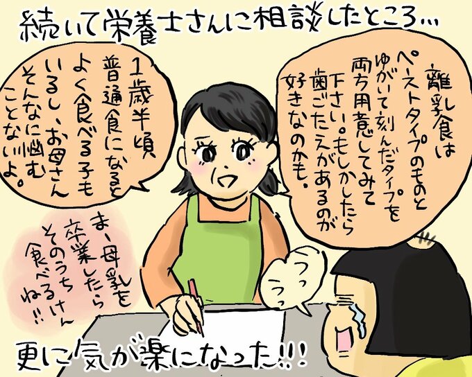 続いて栄養士さんに相談したところ…