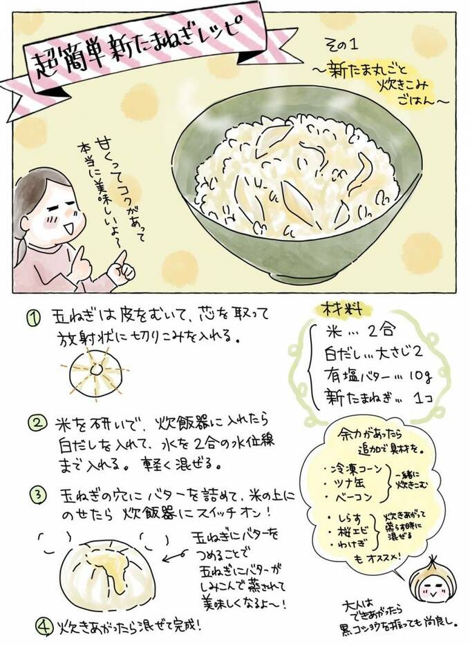 新タマ丸ごと炊き込みごはん