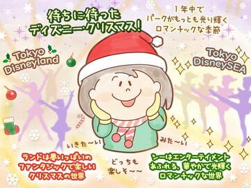 ディズニー・クリスマス、穴場は11月末～12月頭！