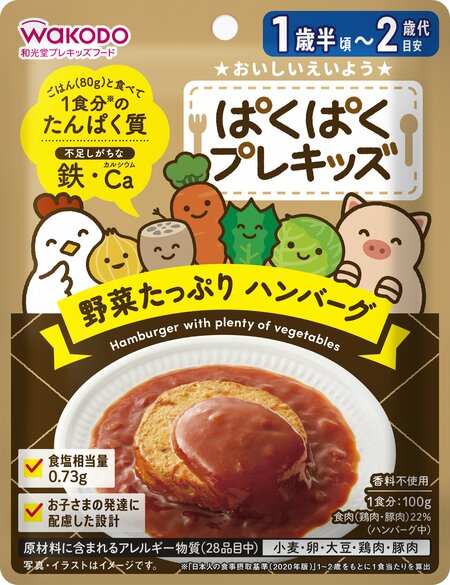 ぱくぱくプレキッズ 野菜たっぷり ハンバーグ