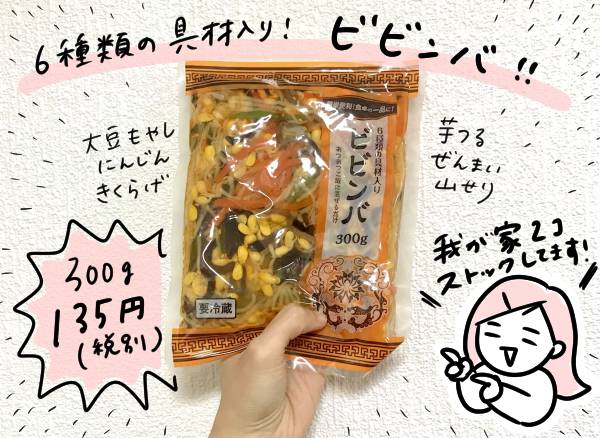 ビビンバを持つ様子