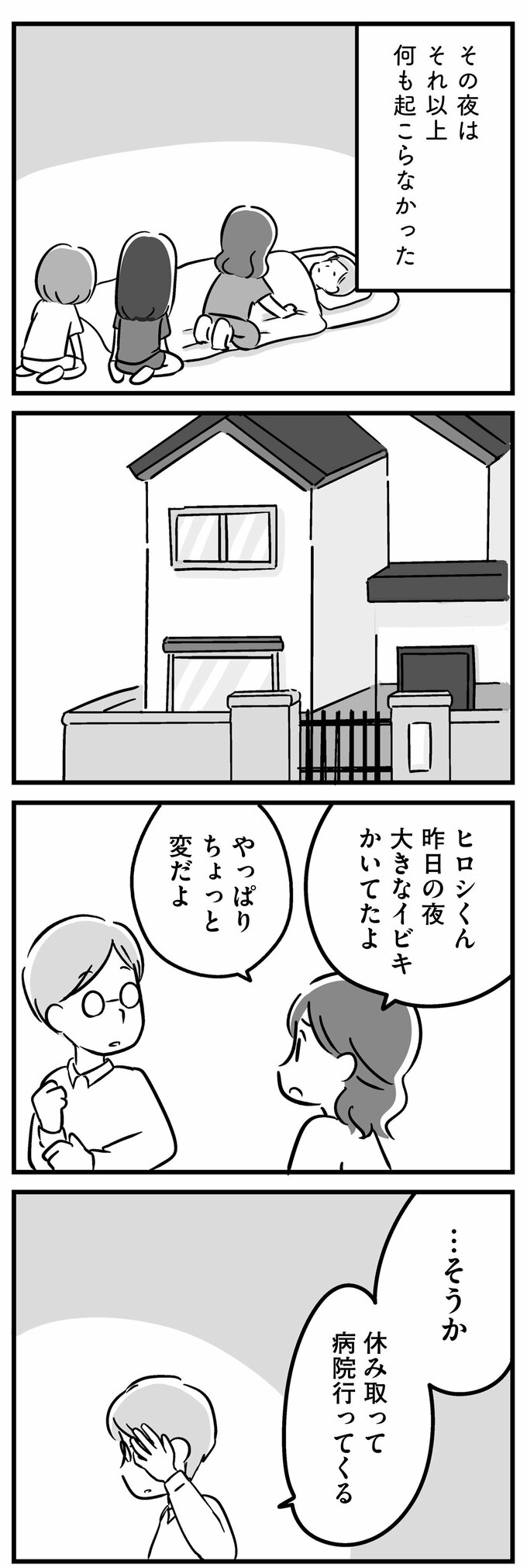 家族を忘れた父親との23年間1話-7