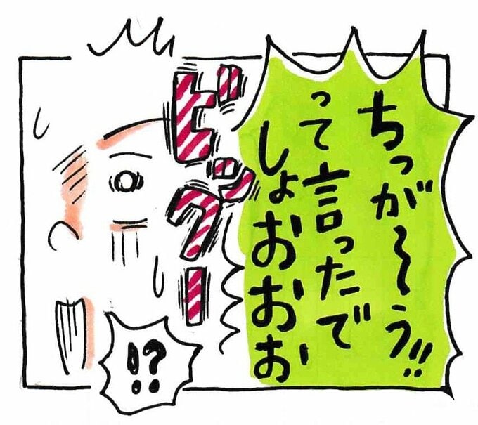 ちっが～う！！って言ったでしょおおお