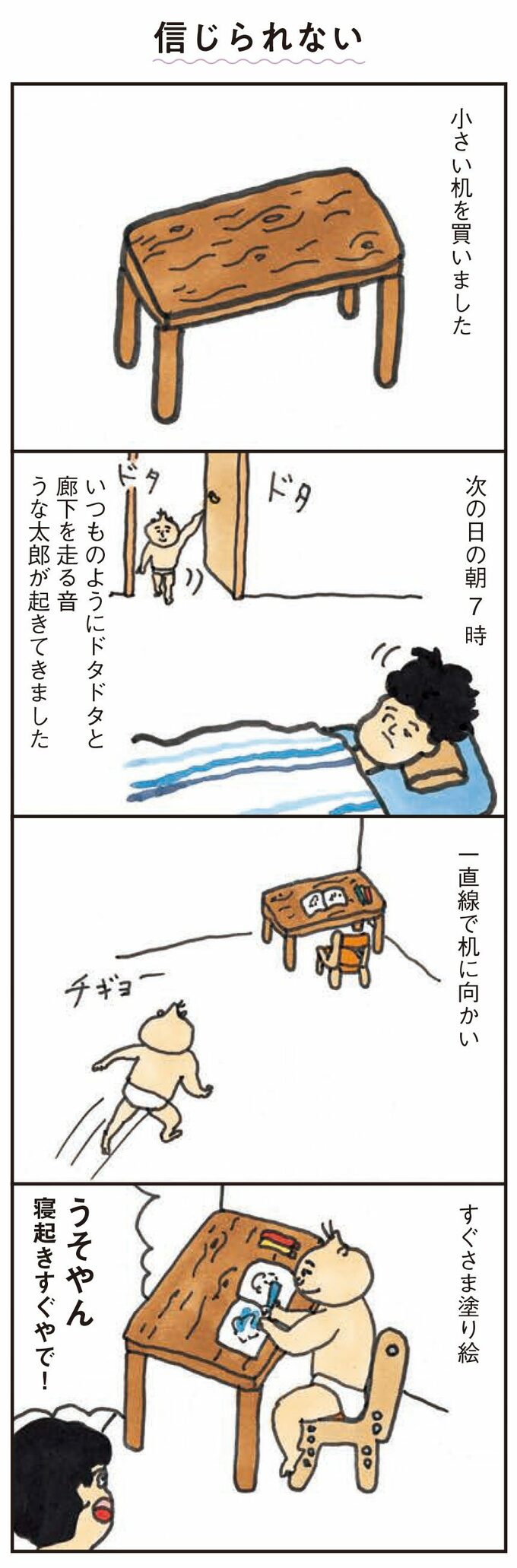 信じられない