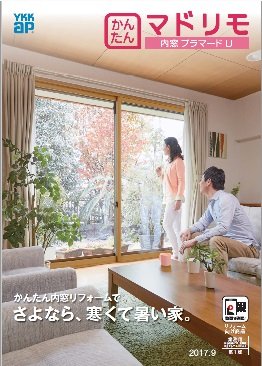 【YKK AP】内窓 プラマードU