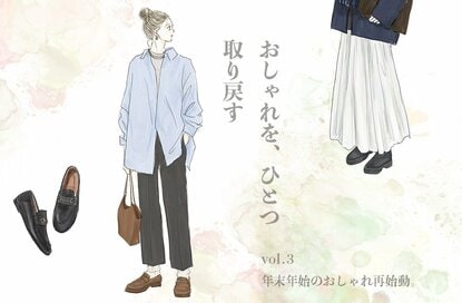 40代、「おしゃれ迷子」は明るい色を取り入れてみて。カジュアルすぎたときはシャツに頼る手も