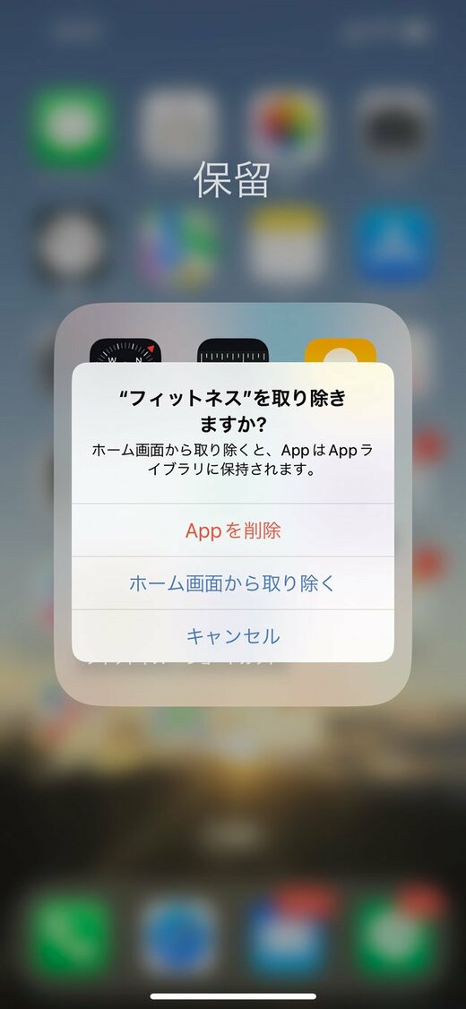 アプリをホーム画面から見えなくしているスマホ画面