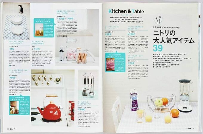 2010年7月号「ニトリの大人気アイテム39」