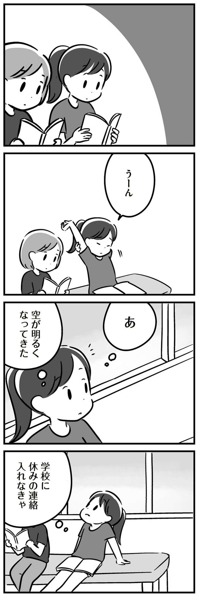 家族を忘れた父親との23年間3話-4