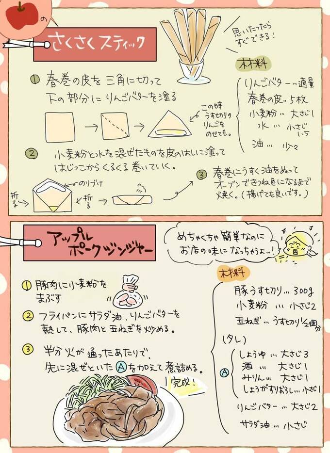 さくさくスティックとアップルポークジンジャーのつくり方