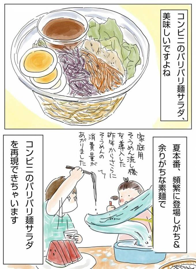 コンビニのパリパリ麺サラダ