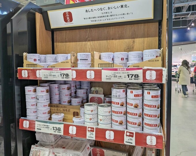 みやぎ生協「古今東北」