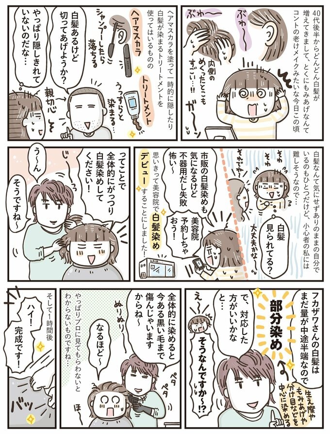 50代はじめましたvo.5 1枚目