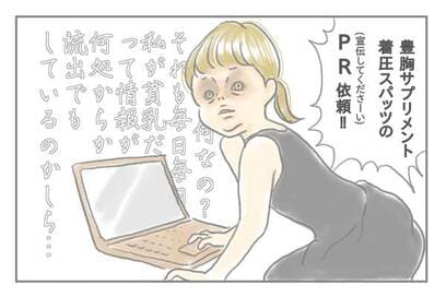 美容や時計…インスタ「PR案件」の内情＜ズボラ主婦、育自への道＞