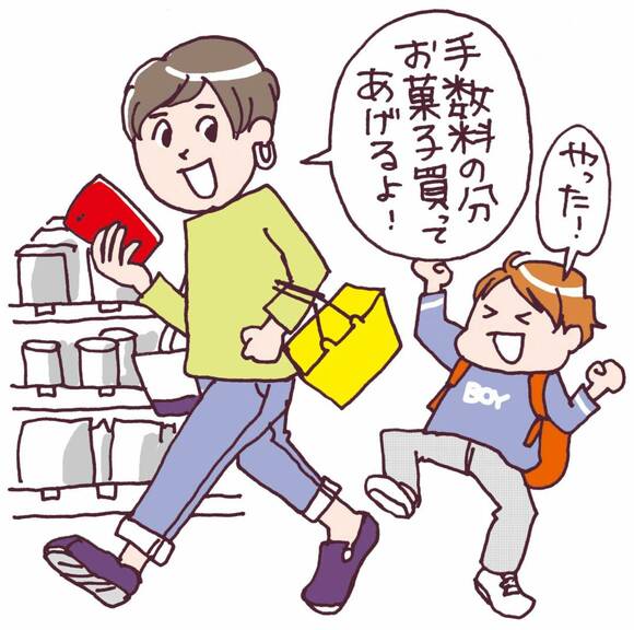 手数料分のお菓子を買ってあげるよ!