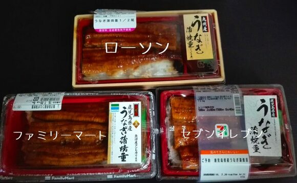 コンビニ3社のウナ重