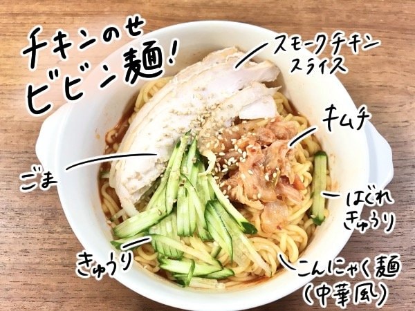 チキンビビン麺