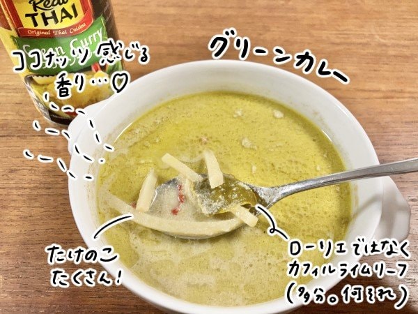 グリーンカレー