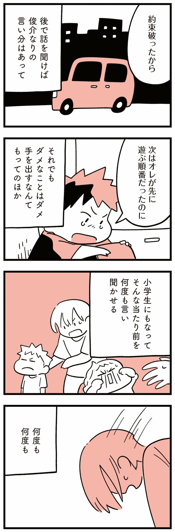娘はいじめなんてやってない8話-4