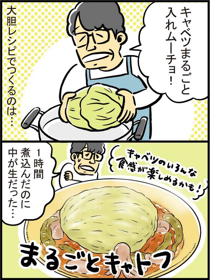 大胆レシピでつくるのは…