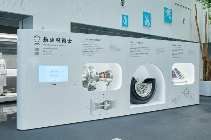 航空整備士ゾーン