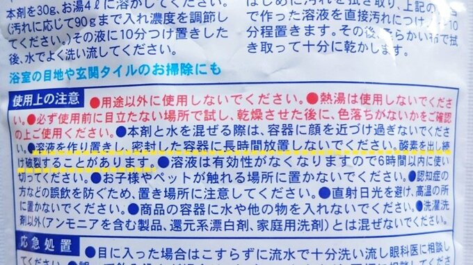 漂白剤の注意書き2