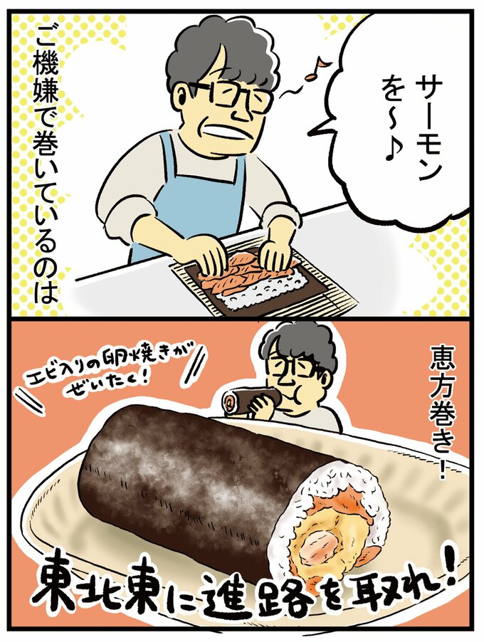 サイコロめがね飯漫画