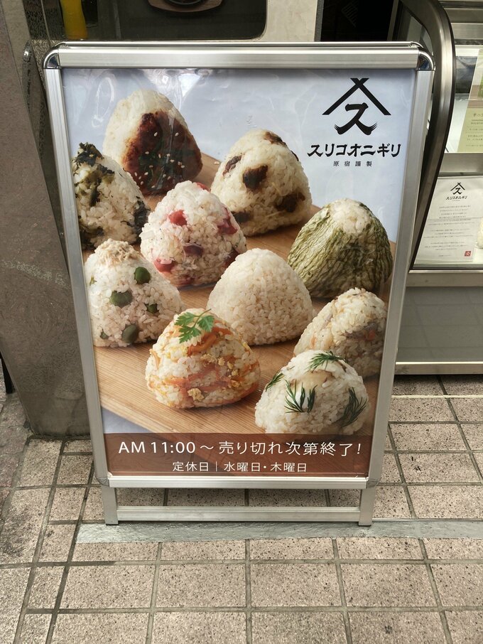 スリコオニギリ　看板