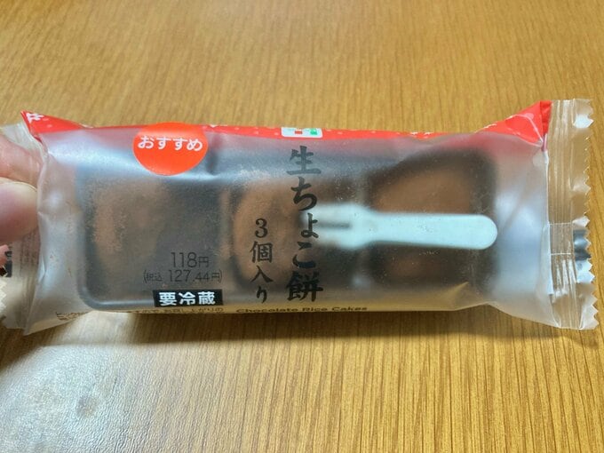 生ちょこ餅