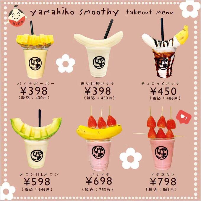 スムージー画像