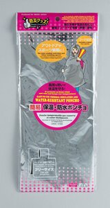 寒さと雨をしのぐ頼れるポンチョ