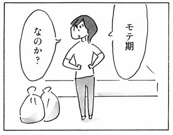 40代未婚でまさかの「モテ期」到来！？18年前の片思い相手のLINEを見て…＜『ヒトミさんの恋』第6話＞