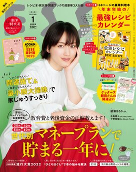 ESSE最新号のご案内―2023年1月号＜巻頭特集：老後資金と教育費の正解を教えます！「30代・40代・50代・60代の世代別マネー黄金比で貯まる一年に！」＞