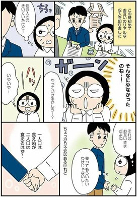 お金の心配が絶えなかった独身時代…節約上手な夫との結婚で変われた【漫画2話分まるごと試し読み】