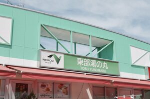 湯の丸