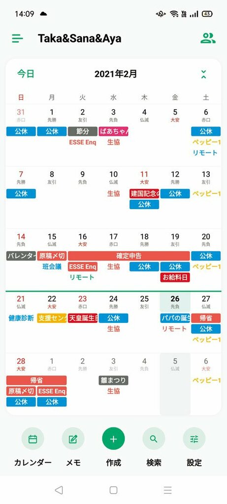 マンスリーカレンダー