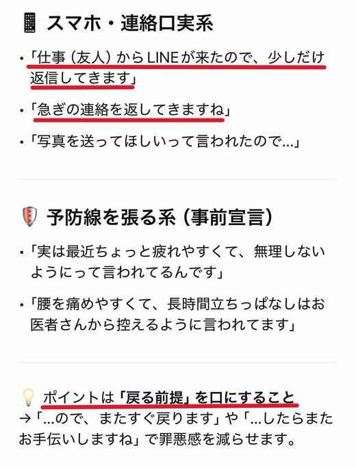 ChatGPTによる「言い訳」とポイント