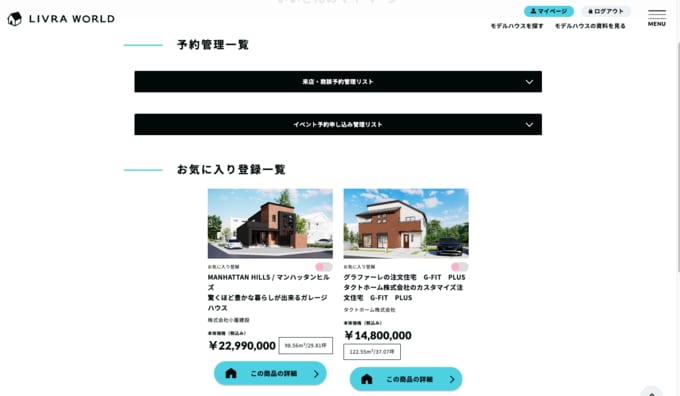 マイページ画面