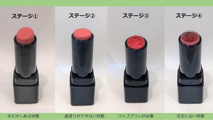 口紅ステージ