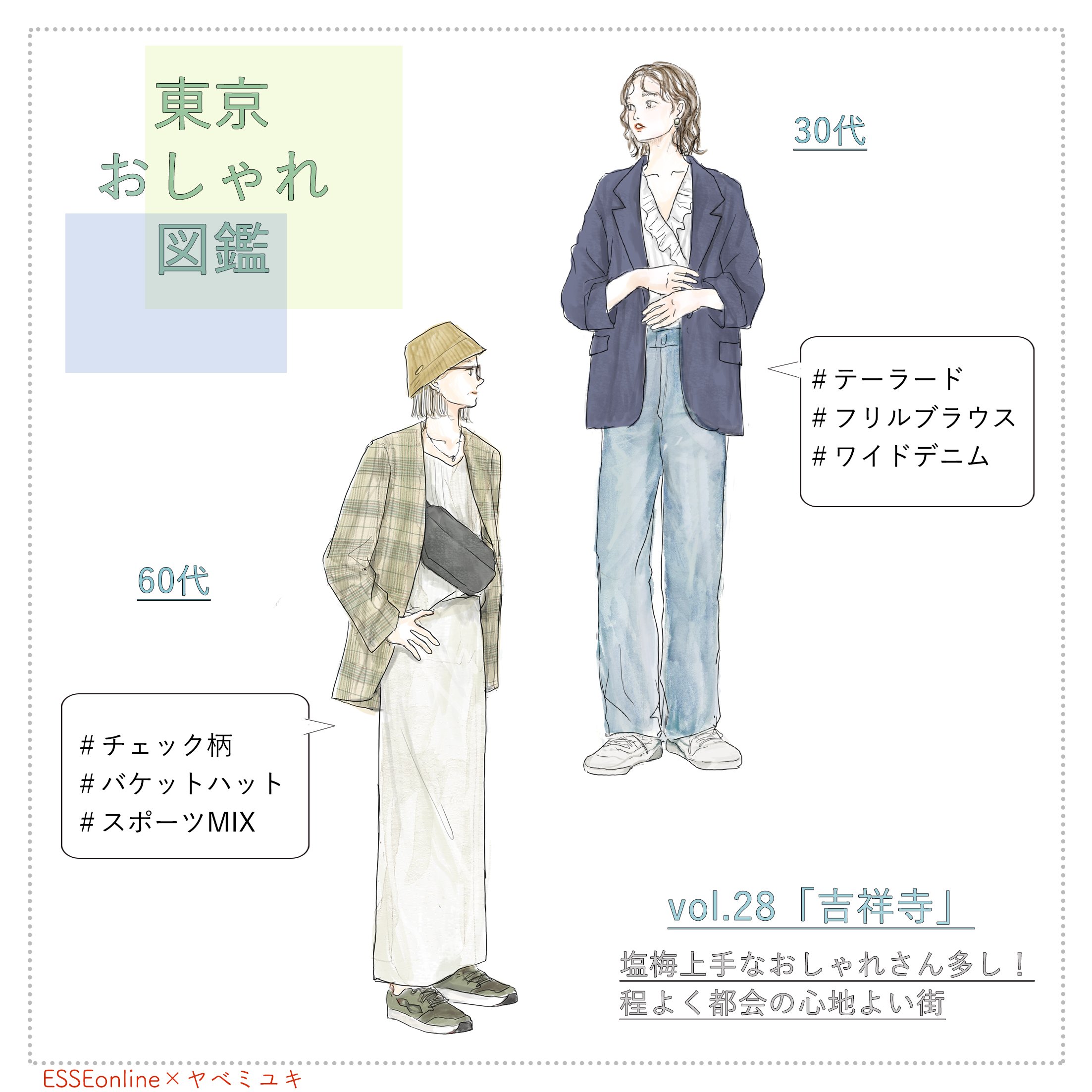 吉祥寺 30 代 服