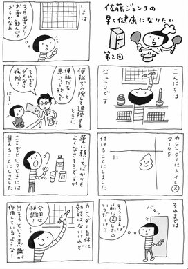 【佐藤ジュンコの早く健康になりたい】第2回 出すために、食べることから始めてみました