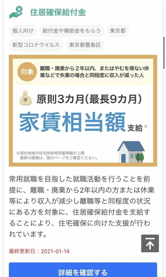「住居確保給付金」画面