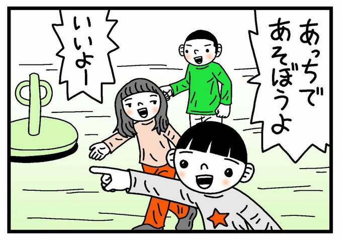 「あっちで遊ぼうよ」