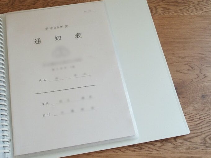 アルバムに通知表