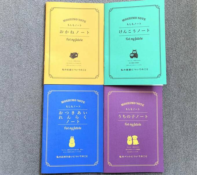 カラフルなノート4冊