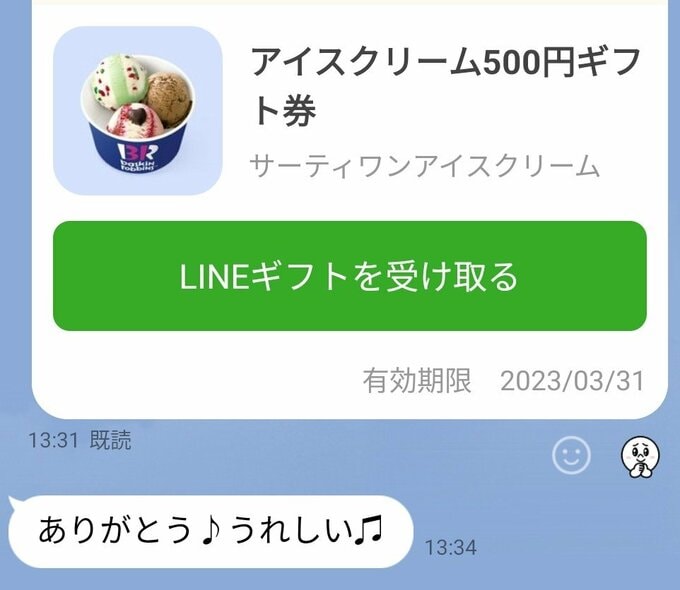 LINEの画面。