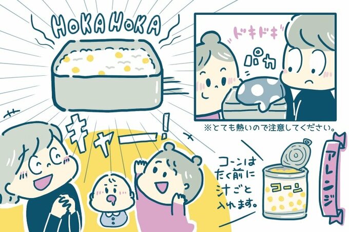 コーンご飯
