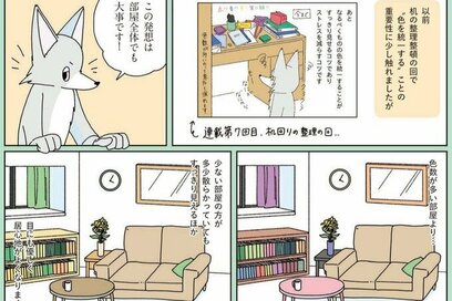 元・片づけられない漫画家がたどり着いた“部屋の色数”。統一感が生まれると印象もガラッと変わる！